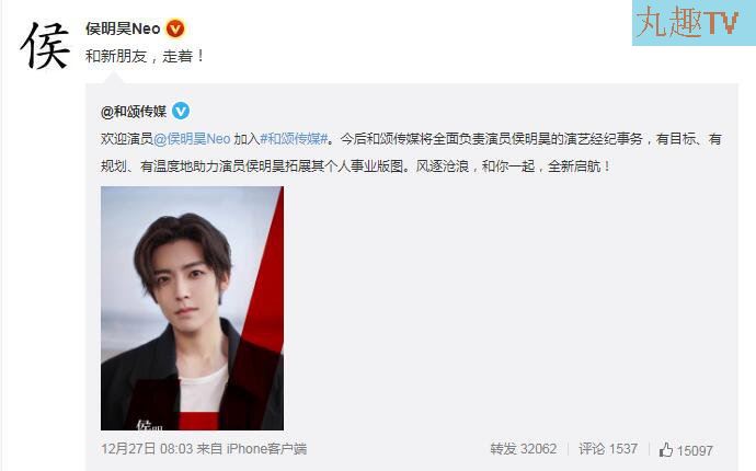 侯明昊加入和颂传媒