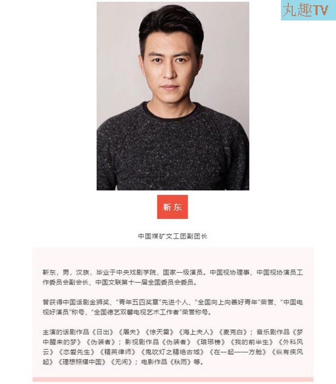 意料之中靳东再获新职