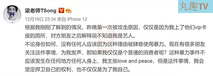 Tsong 梁老师酒吧被打事件始末