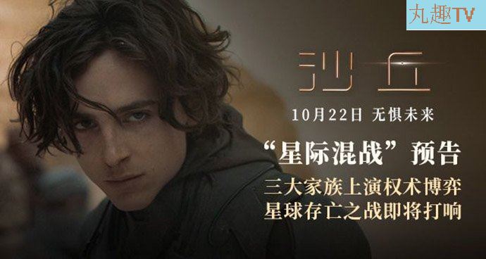 沙丘剧照